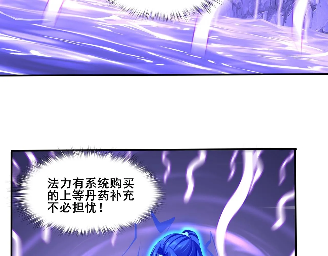 第53话 极品神物 第88页