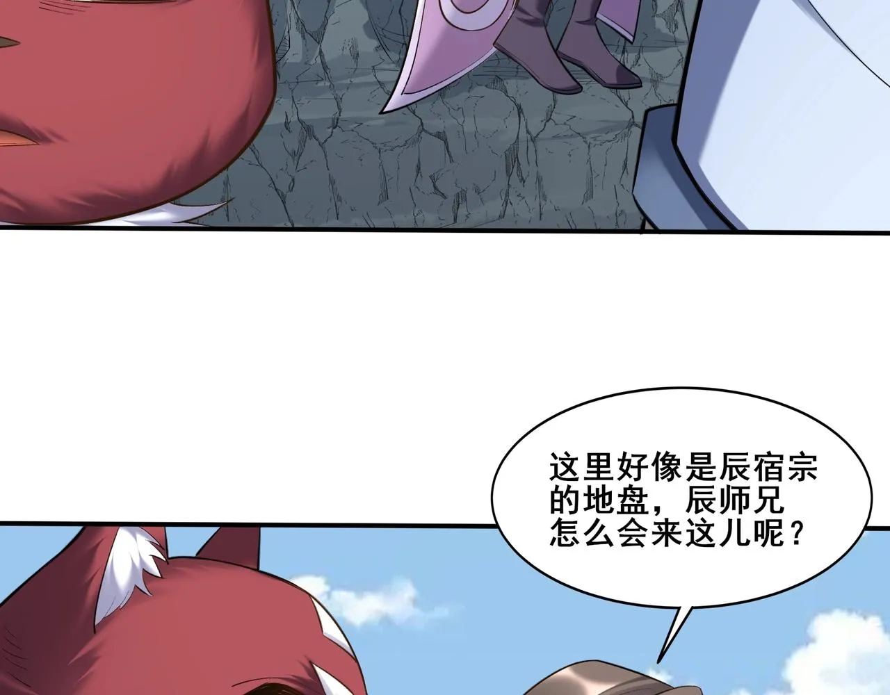 第53话 极品神物 第97页
