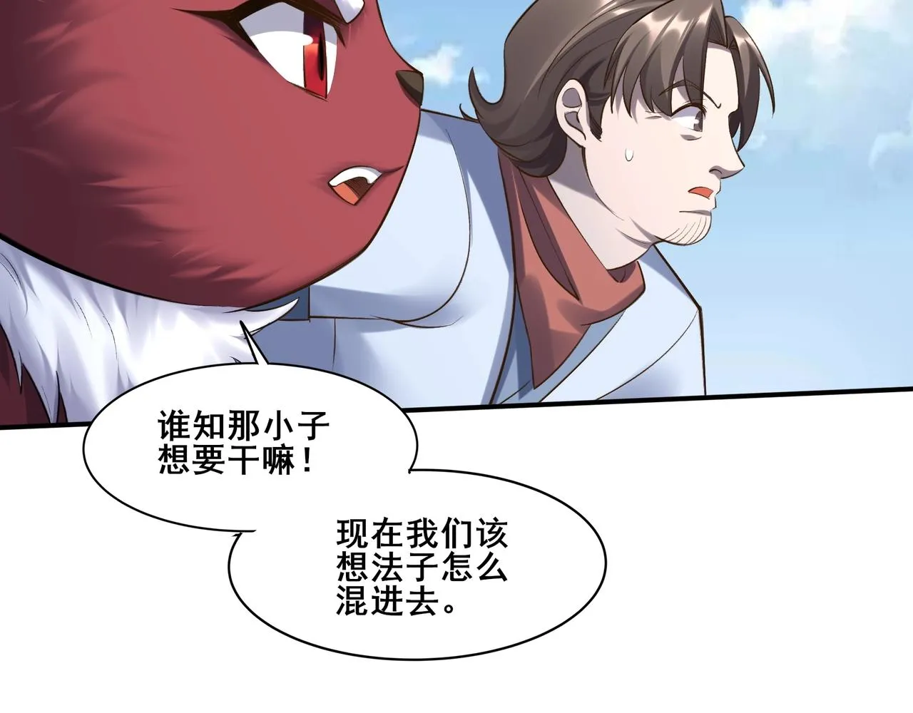 第53话 极品神物 第98页