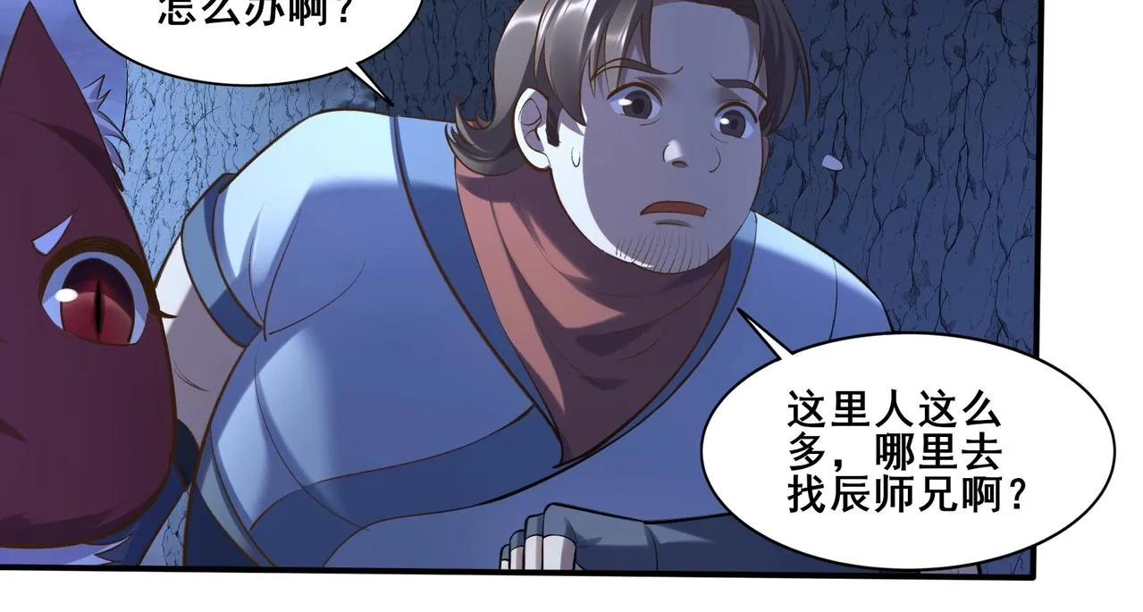 第53话 极品神物 第107页