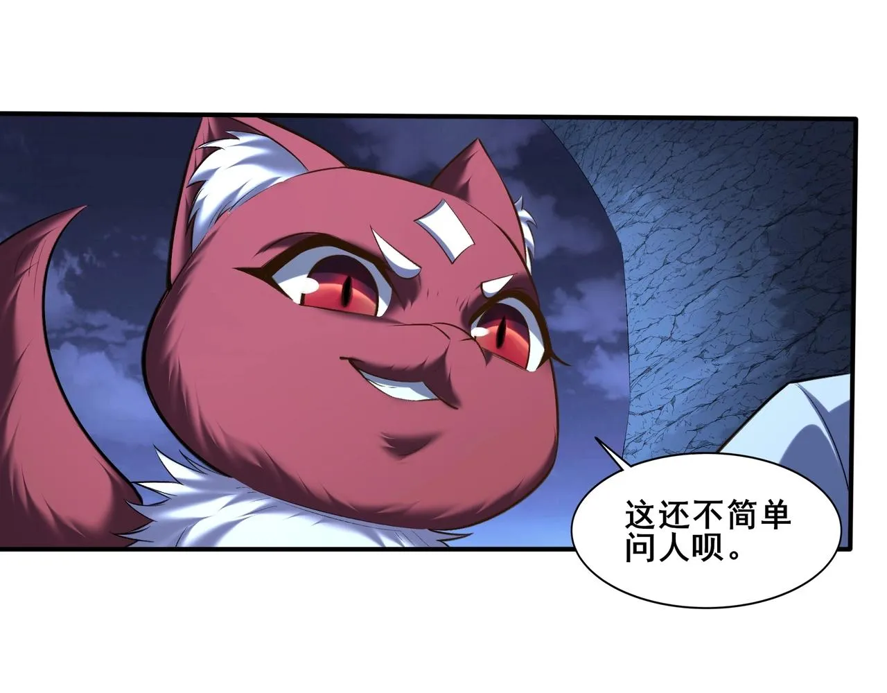 第53话 极品神物 第108页