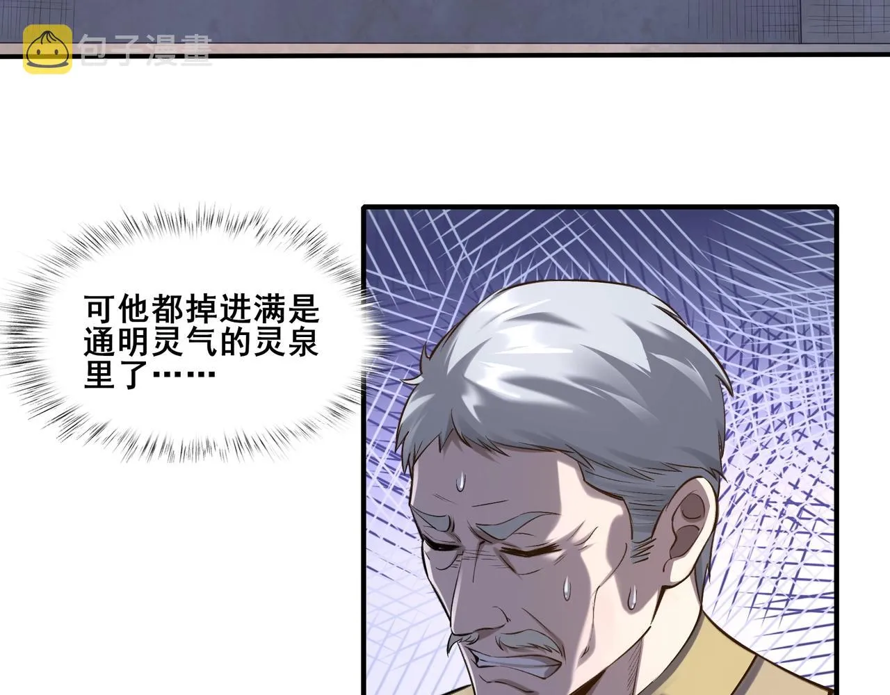 第53话 极品神物 第112页