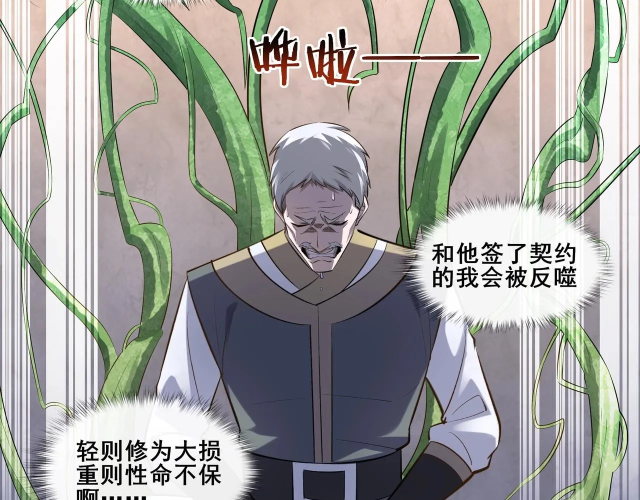 第53话 极品神物 第114页