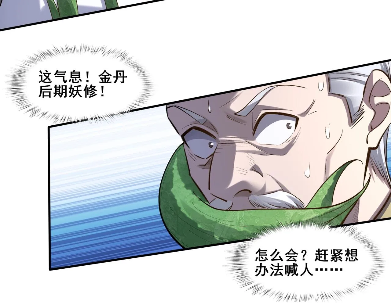 第53话 极品神物 第117页