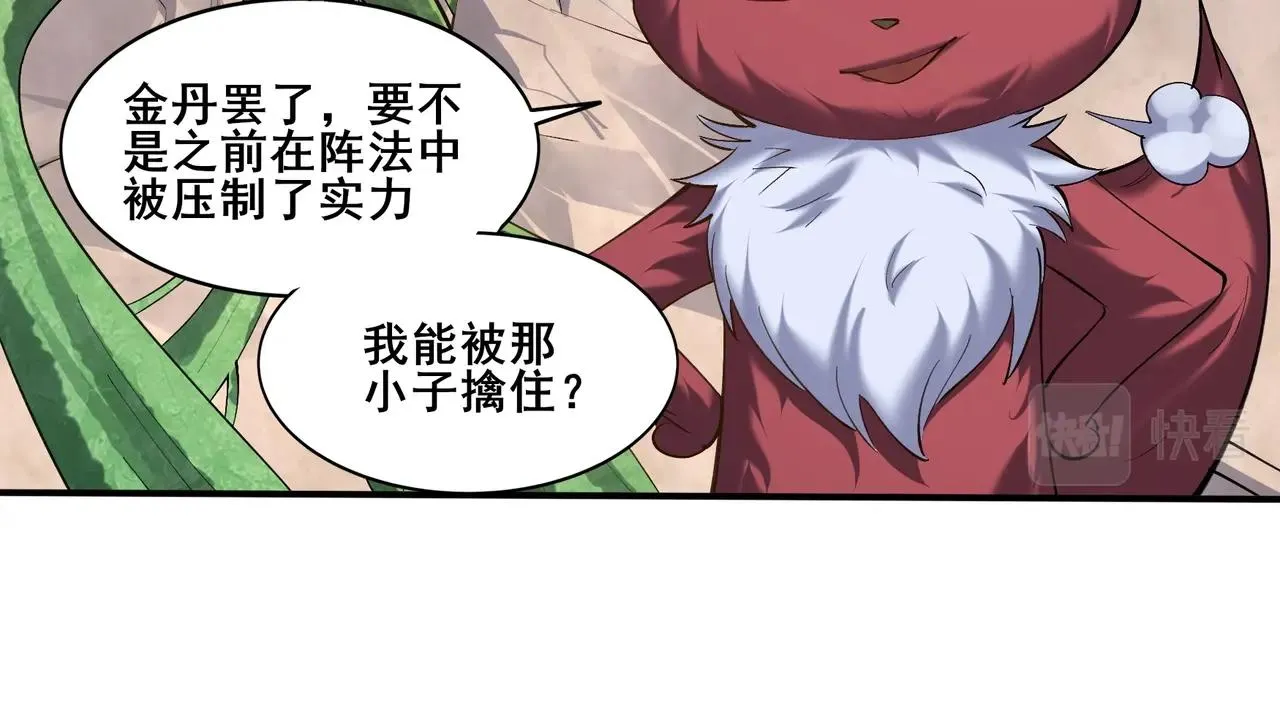 第53话 极品神物 第123页