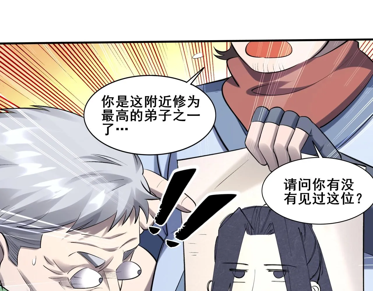 第53话 极品神物 第124页