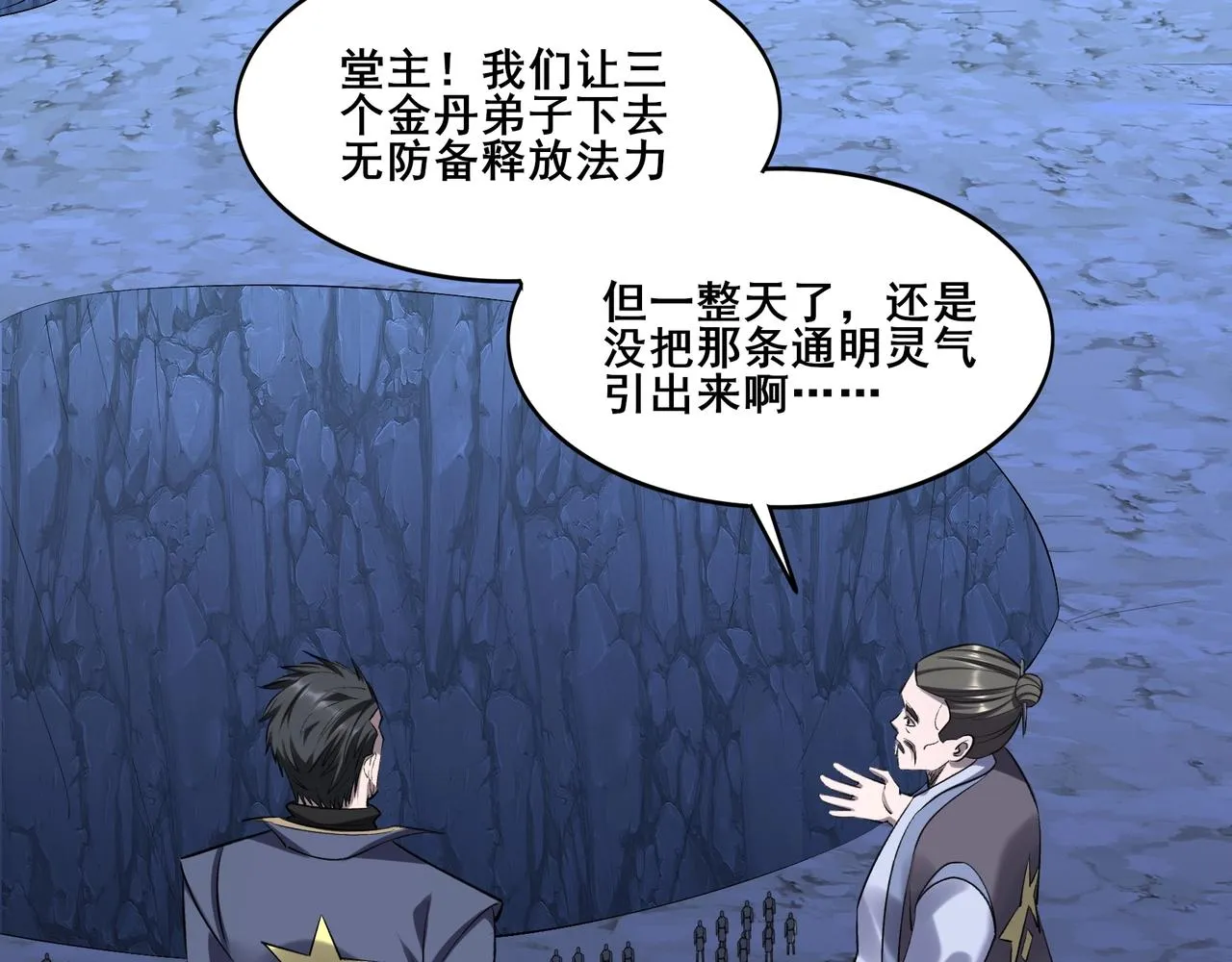 第53话 极品神物 第127页