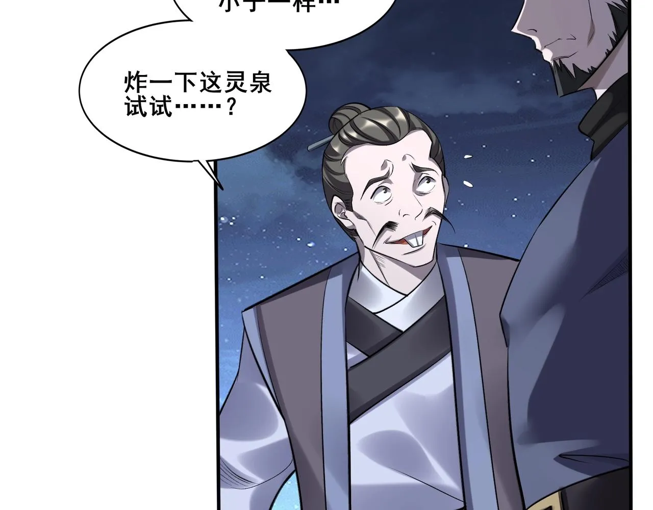 第53话 极品神物 第129页