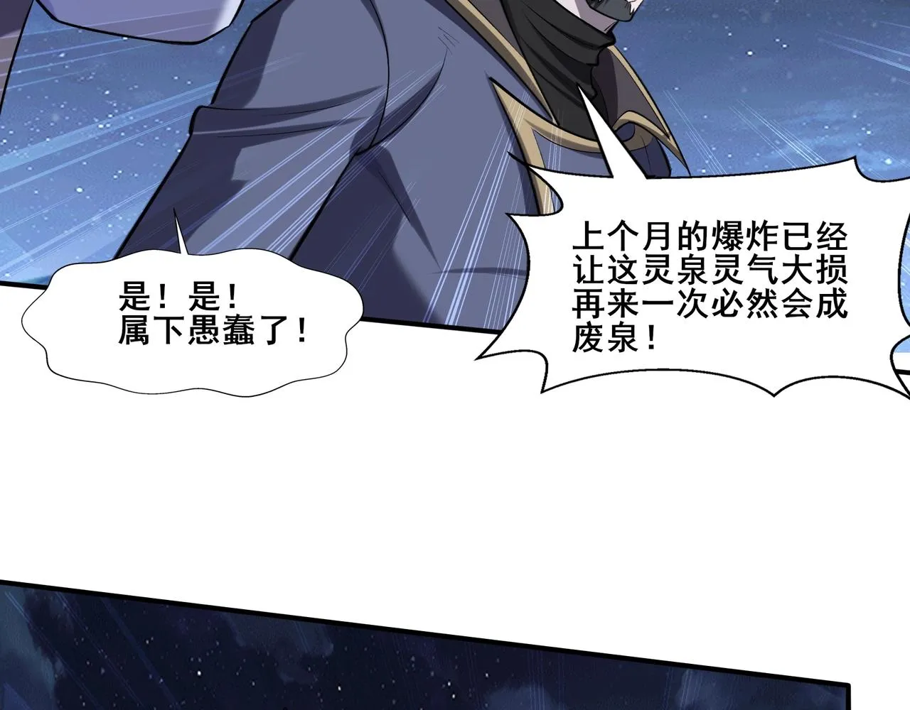 第53话 极品神物 第131页