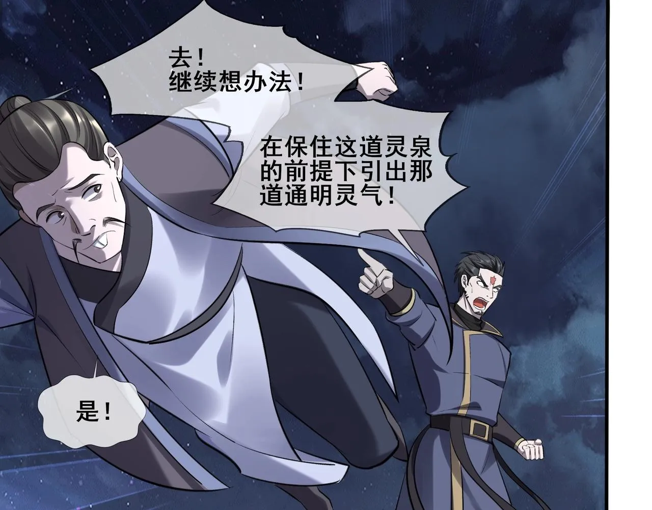 第53话 极品神物 第132页