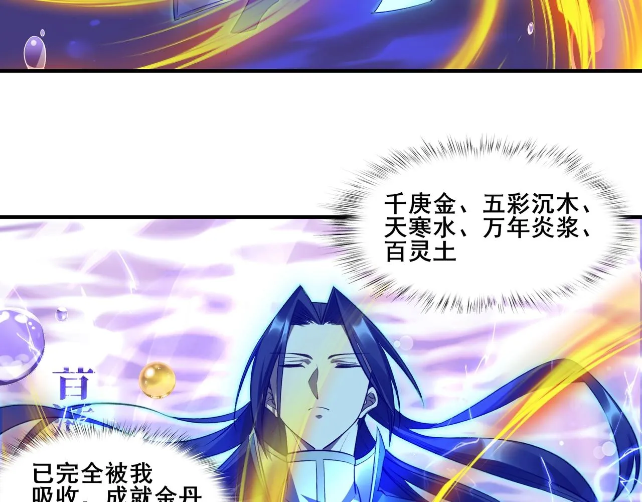 第54话 搏命求突破 第13页