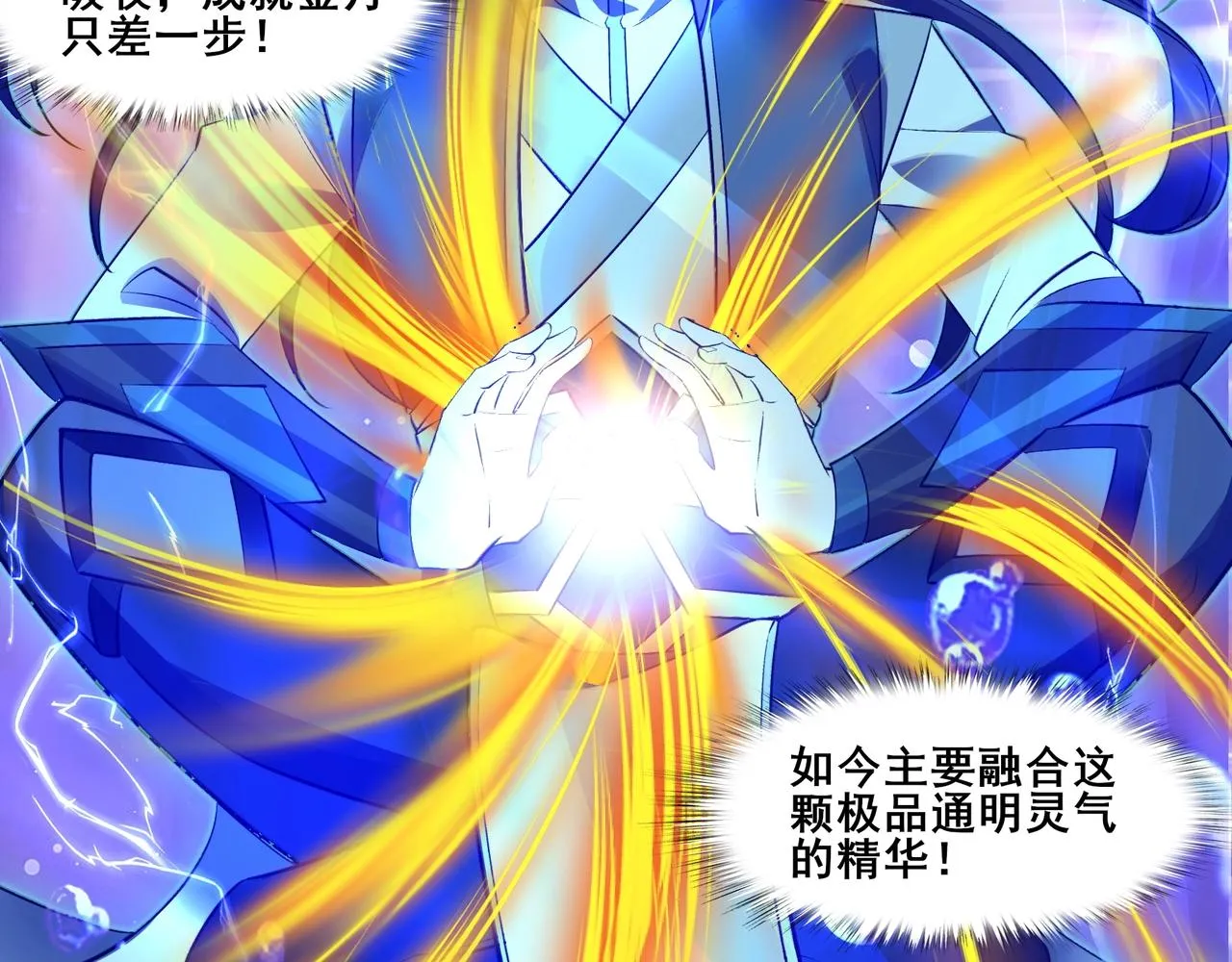 第54话 搏命求突破 第14页