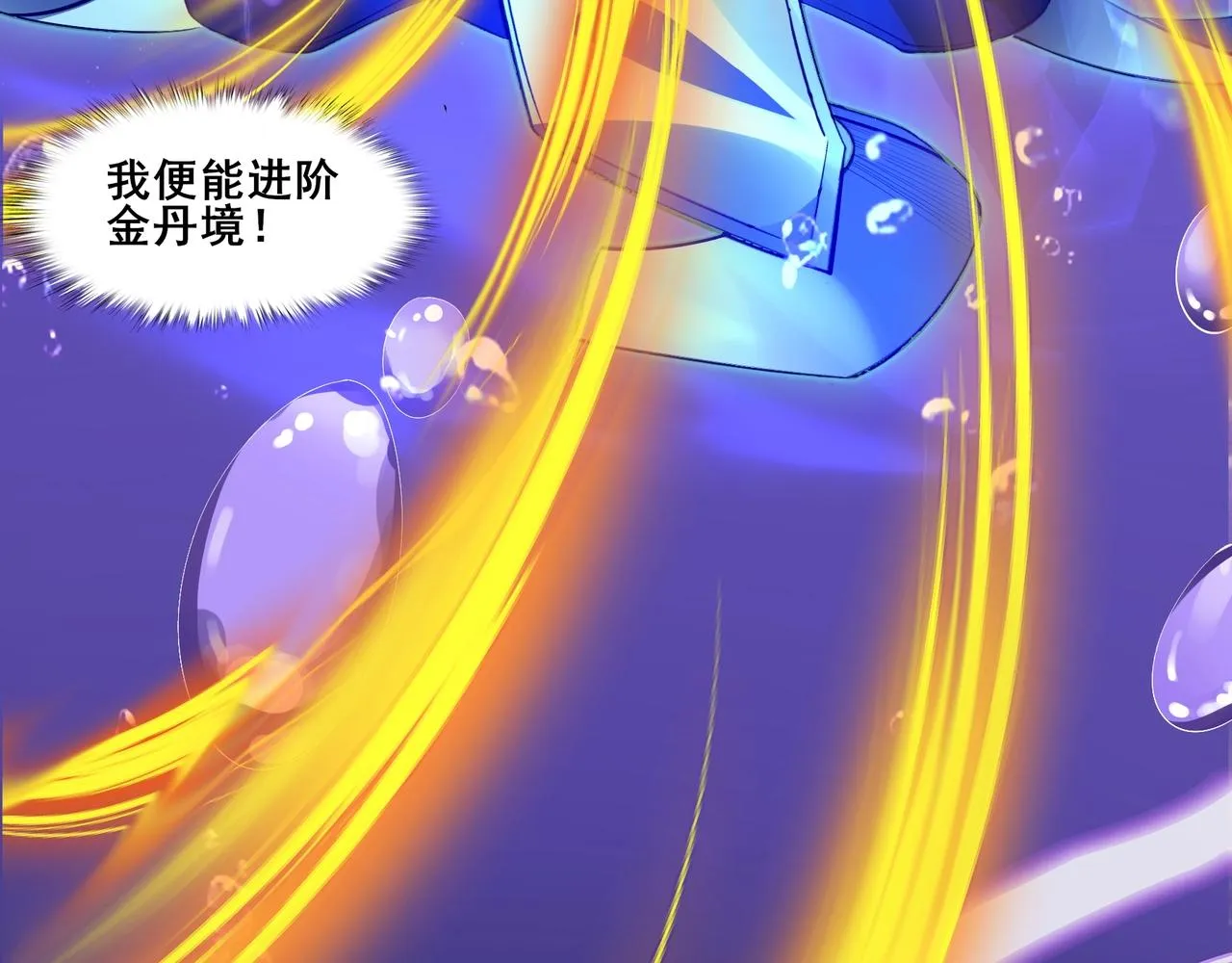第54话 搏命求突破 第15页