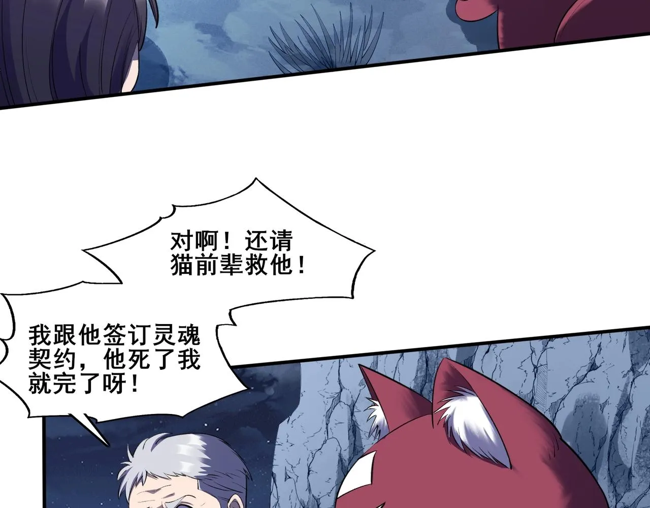第54话 搏命求突破 第21页