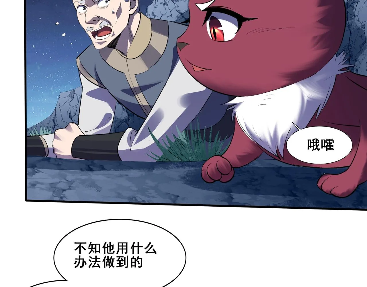 第54话 搏命求突破 第22页
