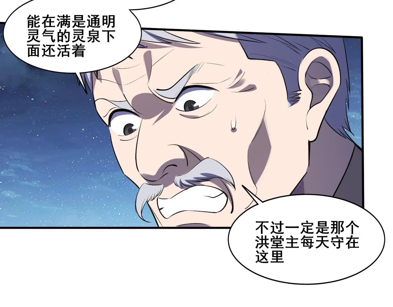 第54话 搏命求突破 第23页