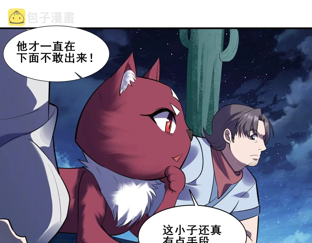 第54话 搏命求突破 第24页