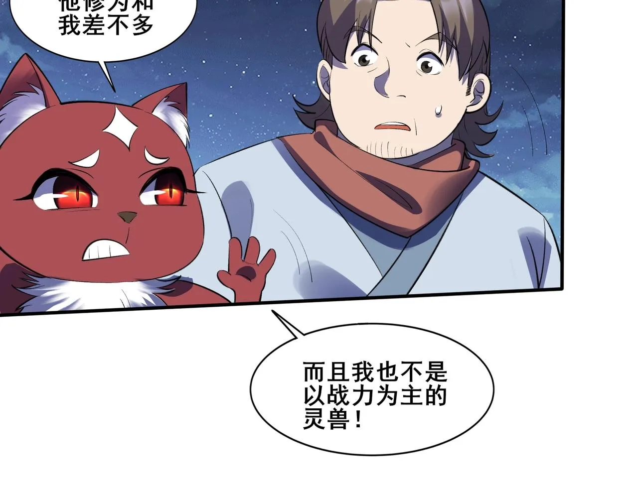 第54话 搏命求突破 第28页