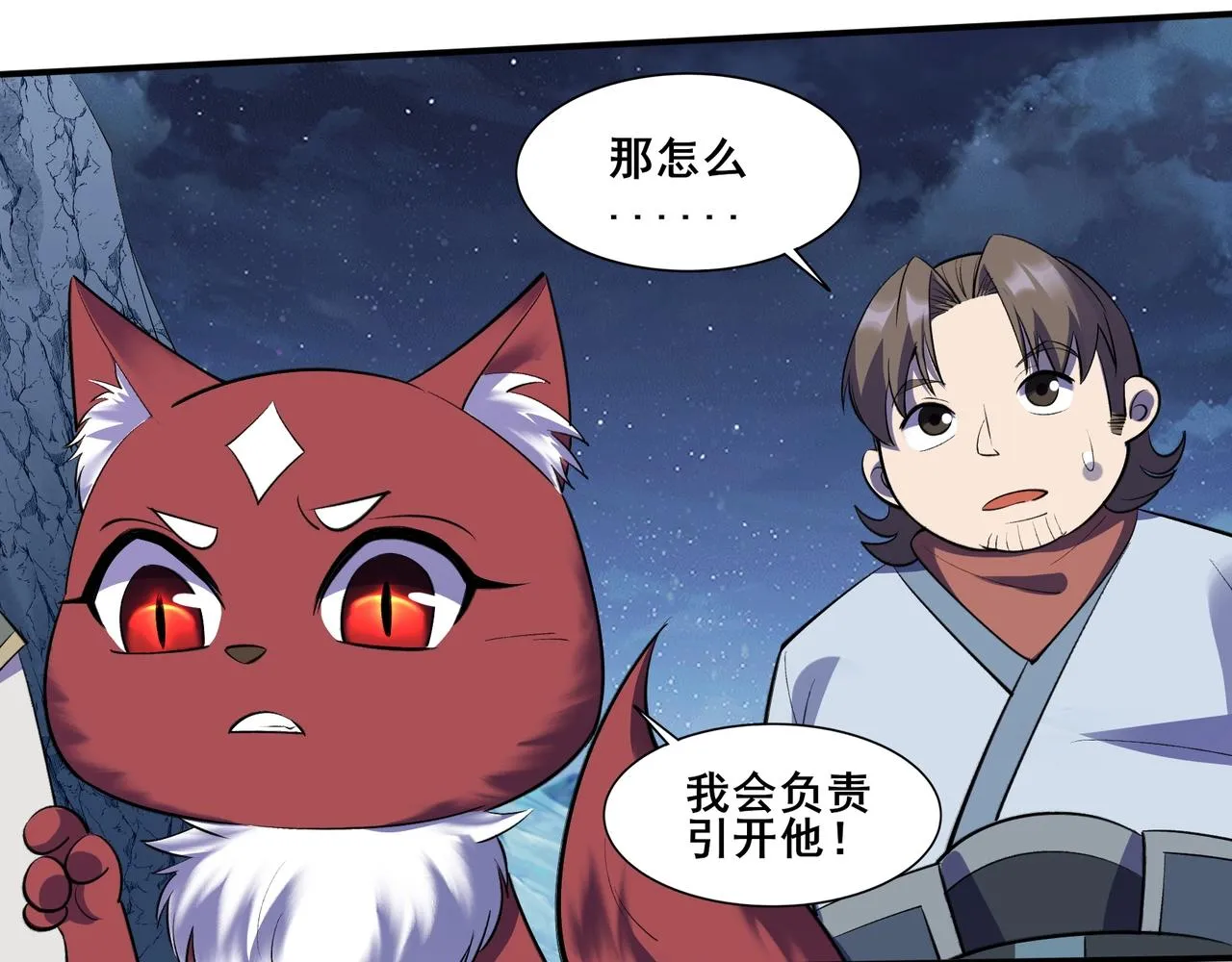 第54话 搏命求突破 第29页