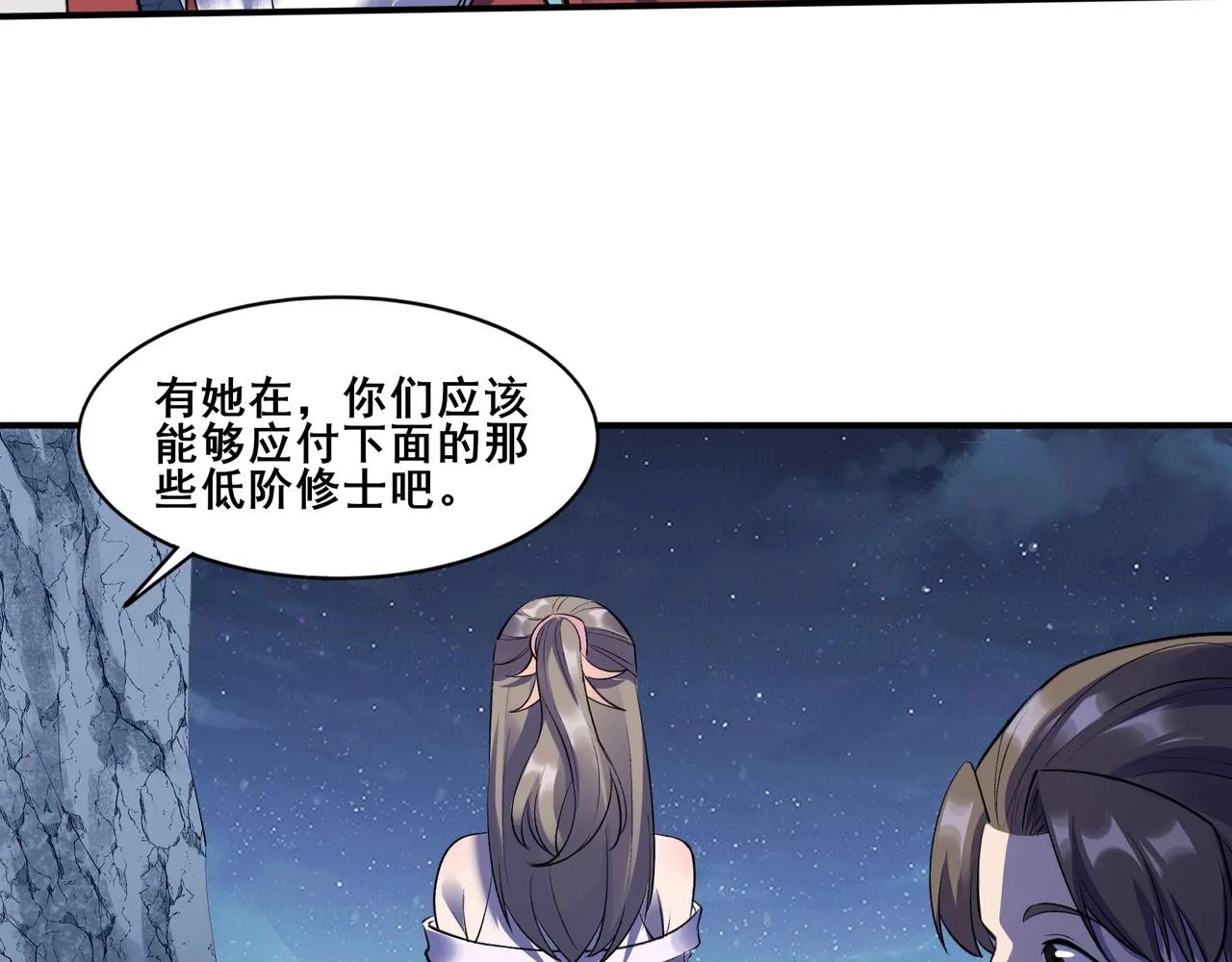 第54话 搏命求突破 第30页