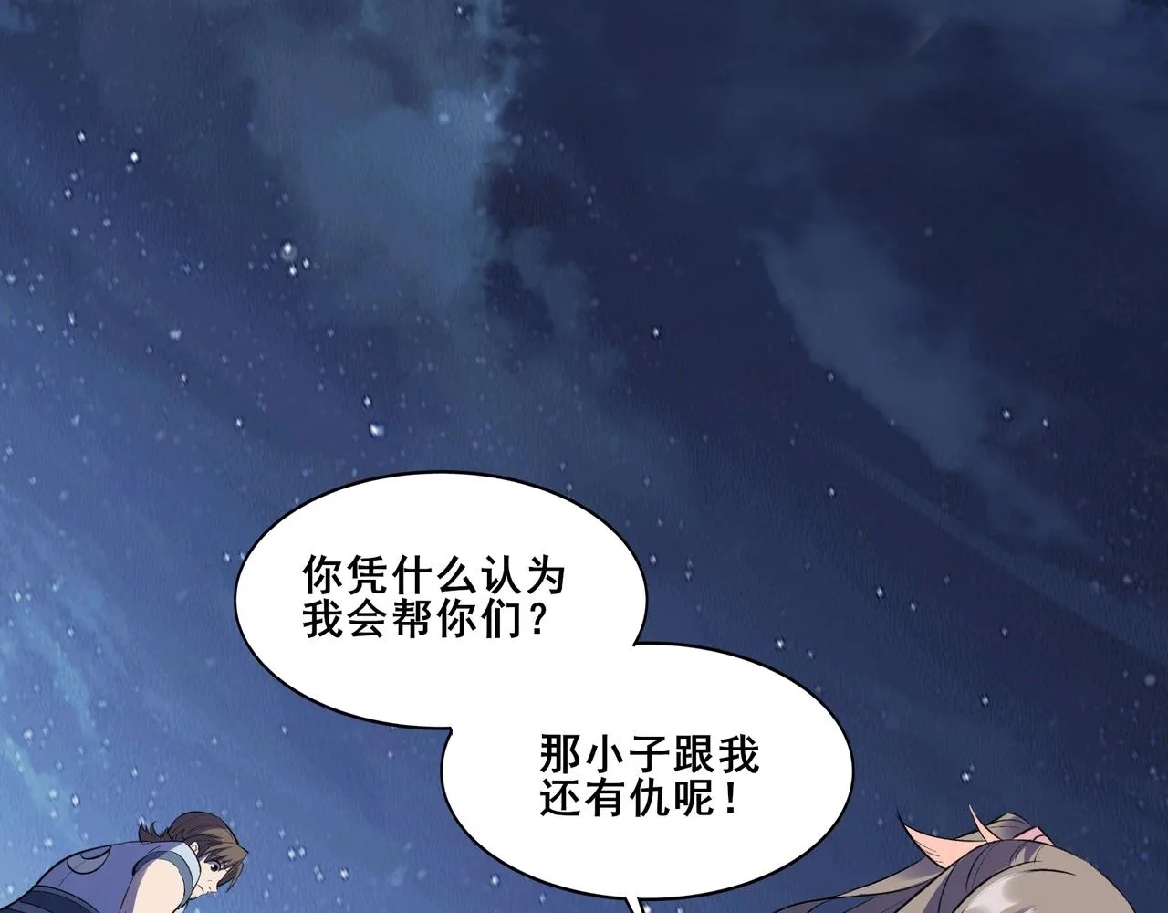 第54话 搏命求突破 第32页