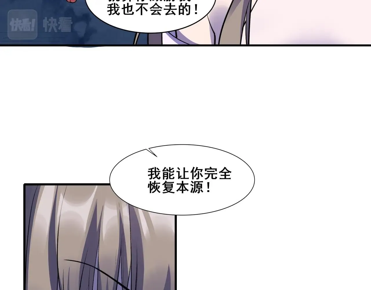 第54话 搏命求突破 第36页
