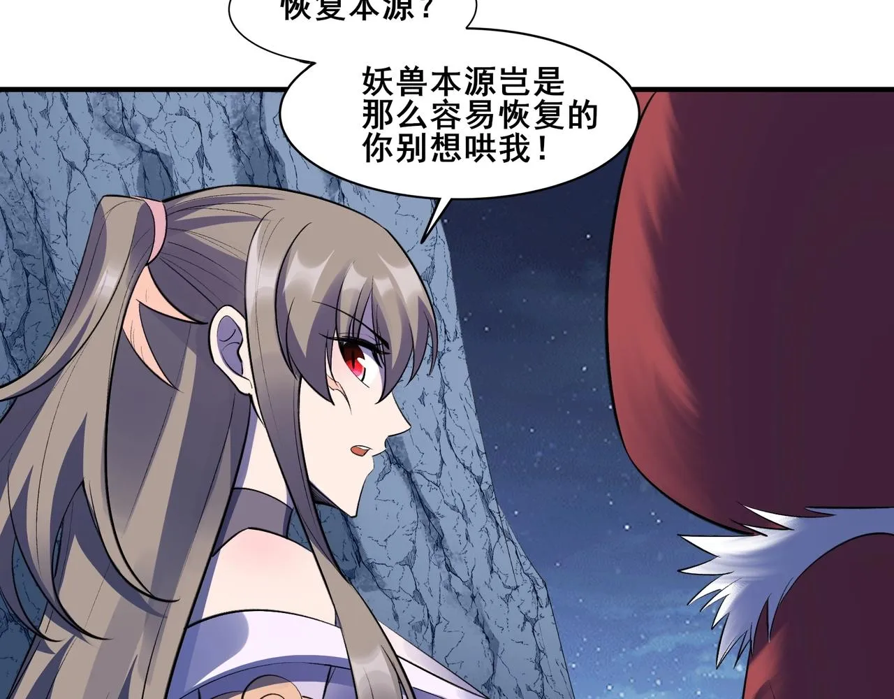 第54话 搏命求突破 第38页
