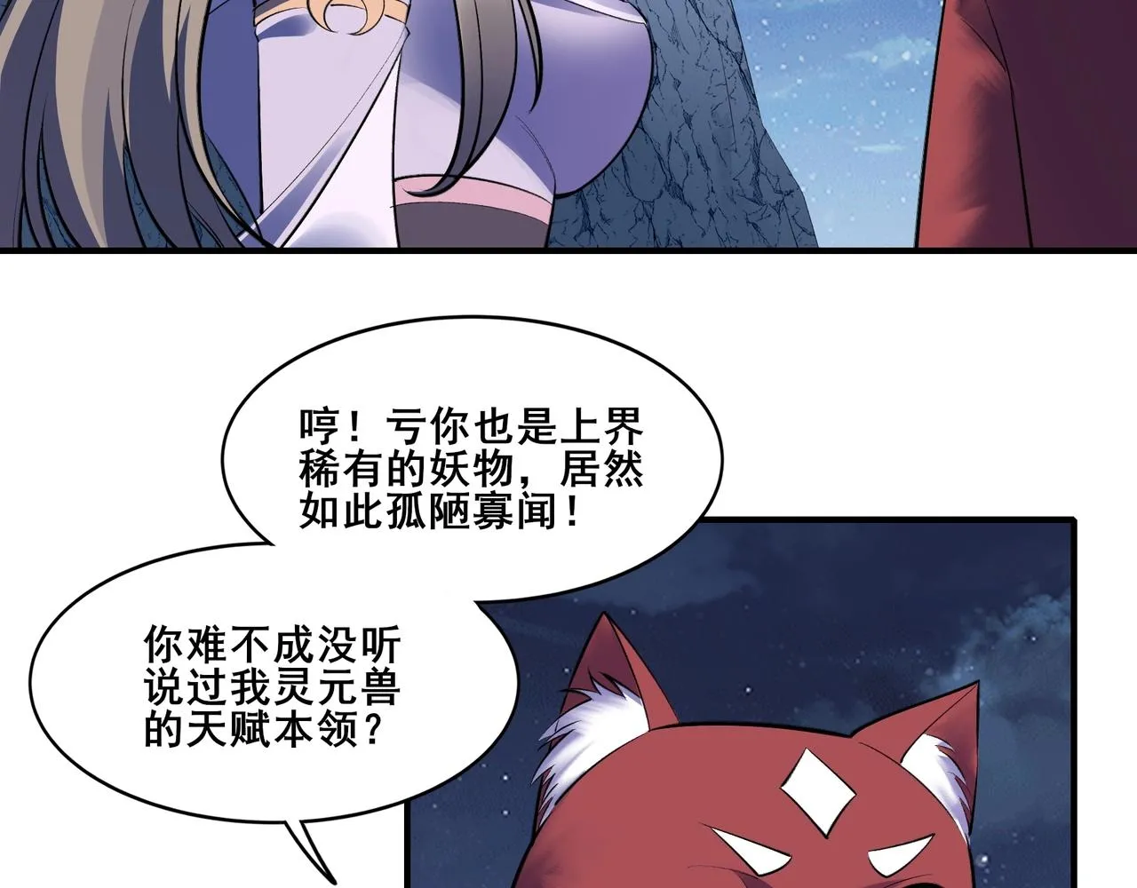 第54话 搏命求突破 第39页