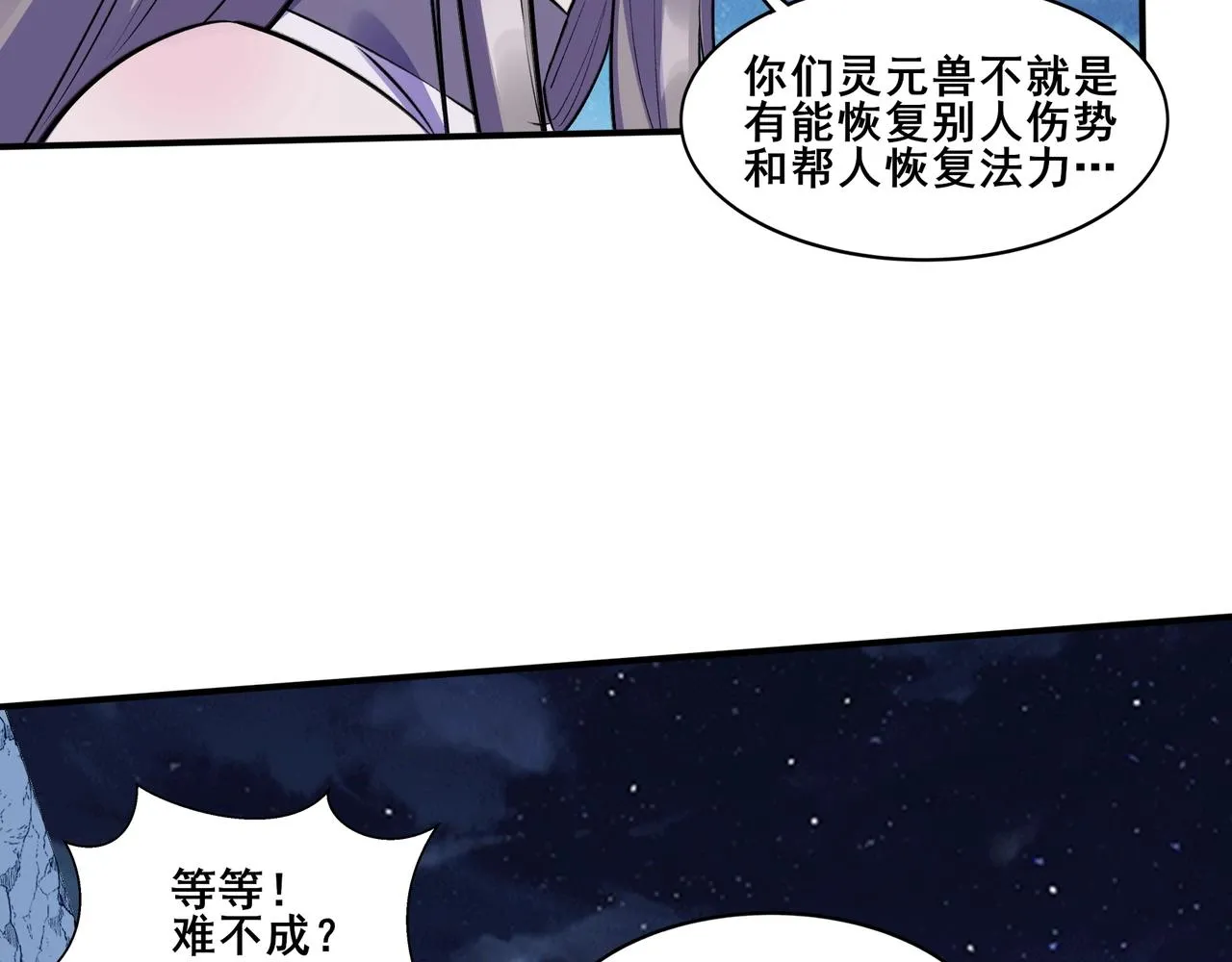 第54话 搏命求突破 第42页