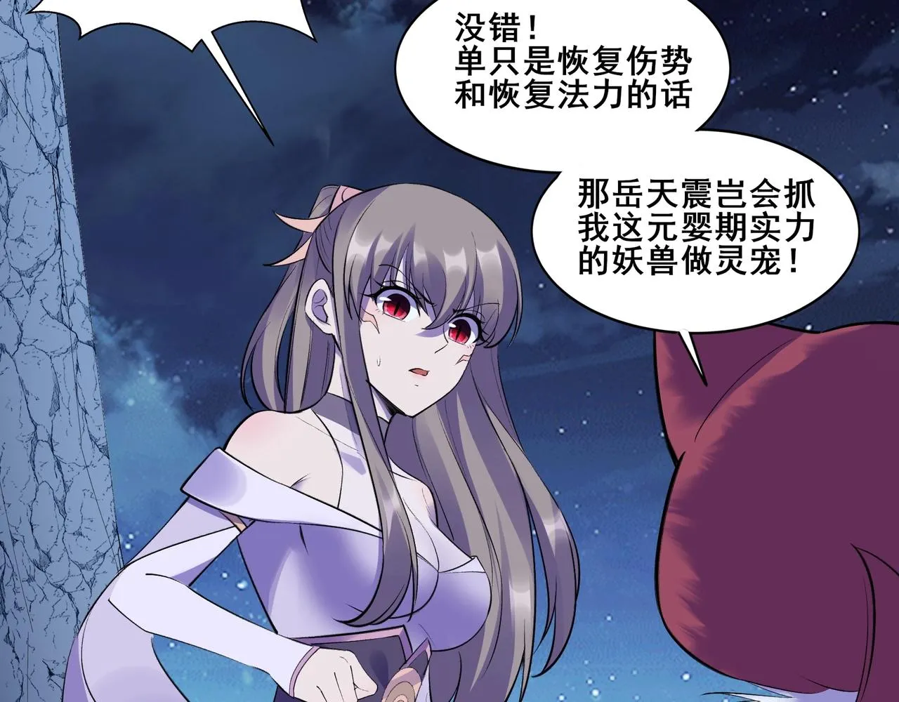 第54话 搏命求突破 第43页