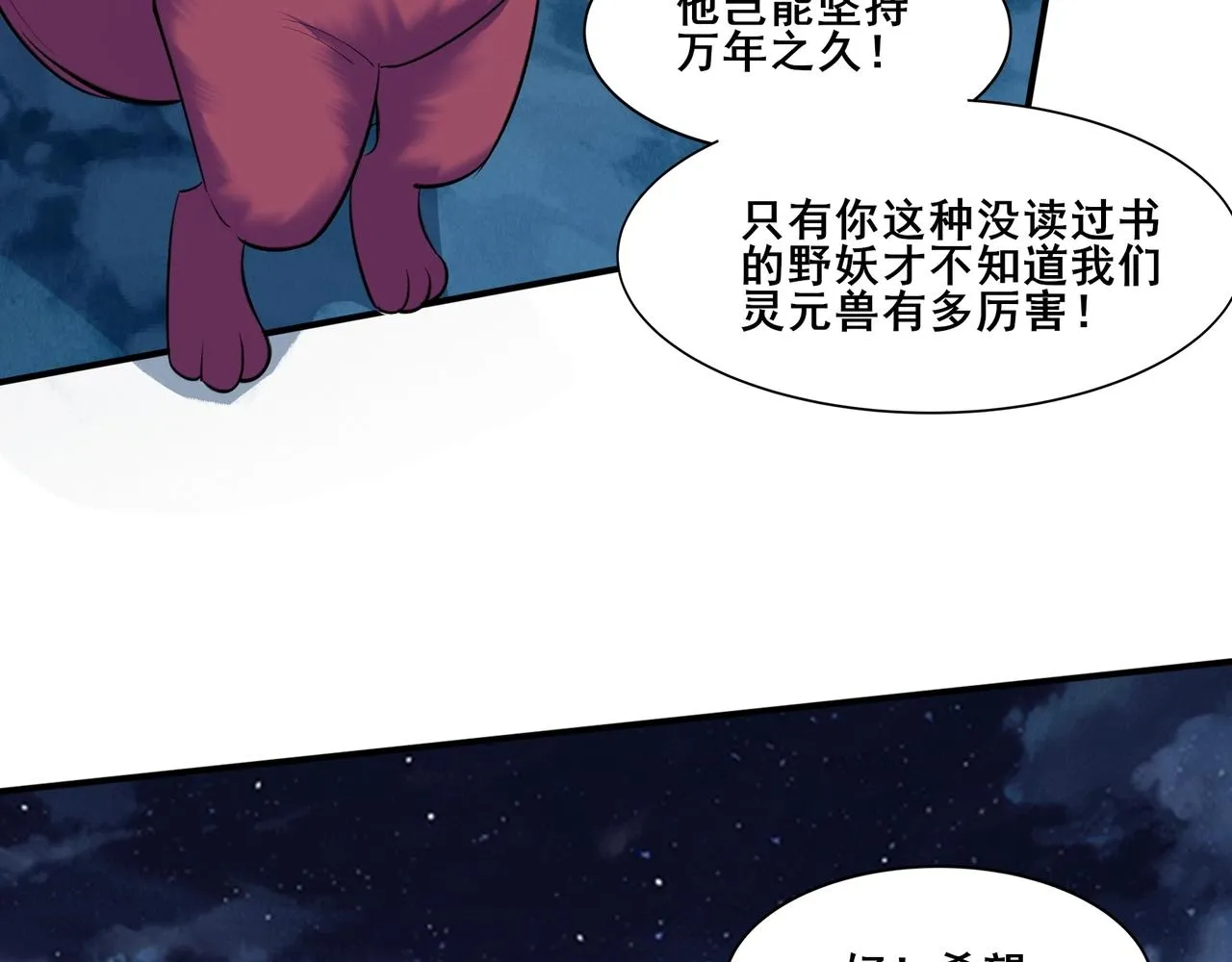 第54话 搏命求突破 第46页