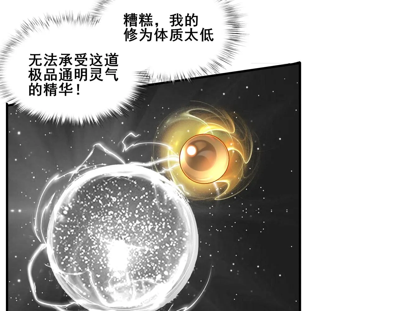 第54话 搏命求突破 第61页