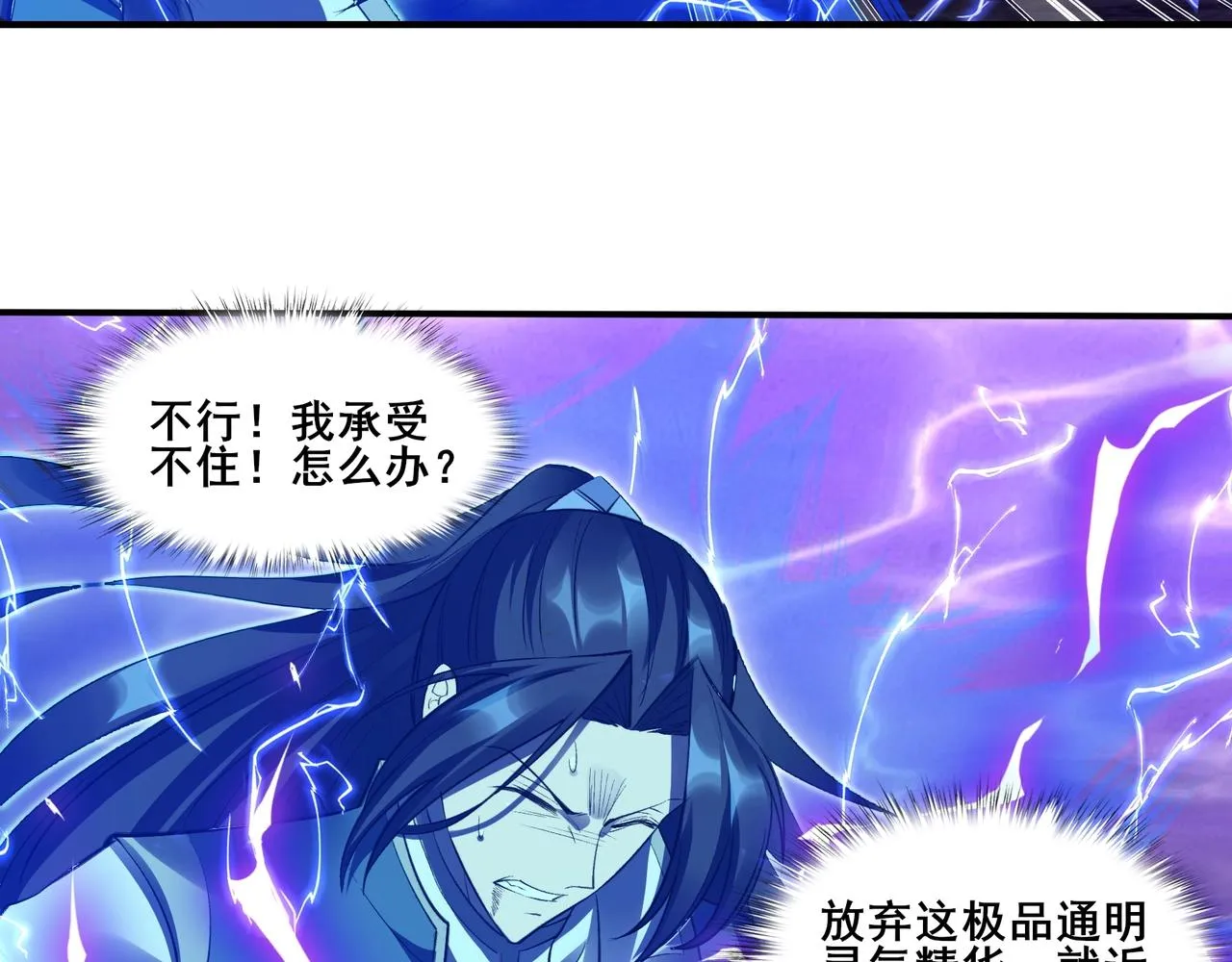 第54话 搏命求突破 第64页