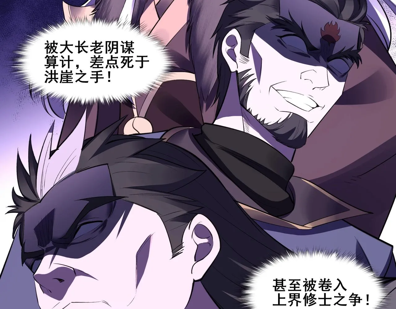 第54话 搏命求突破 第68页
