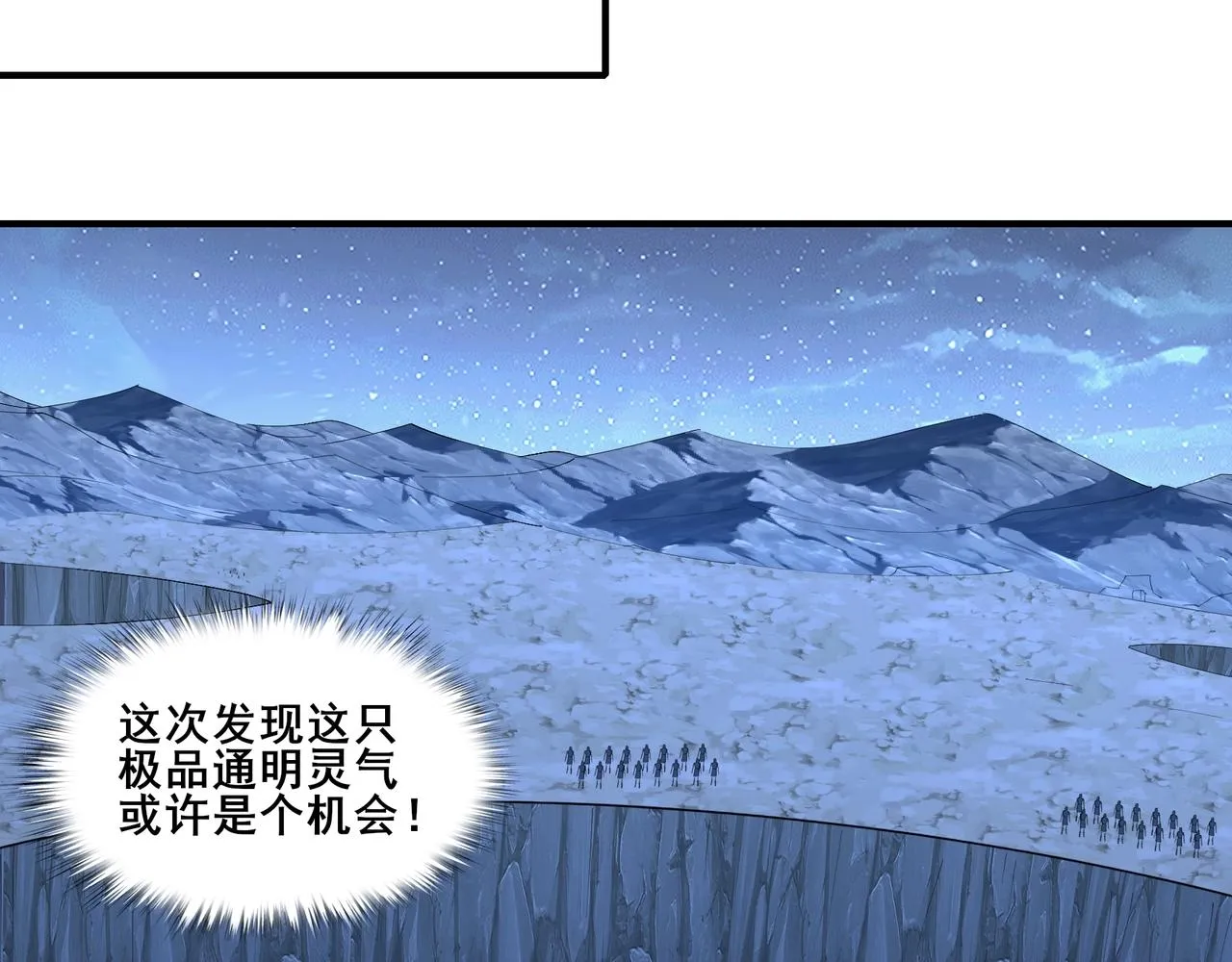 第54话 搏命求突破 第81页