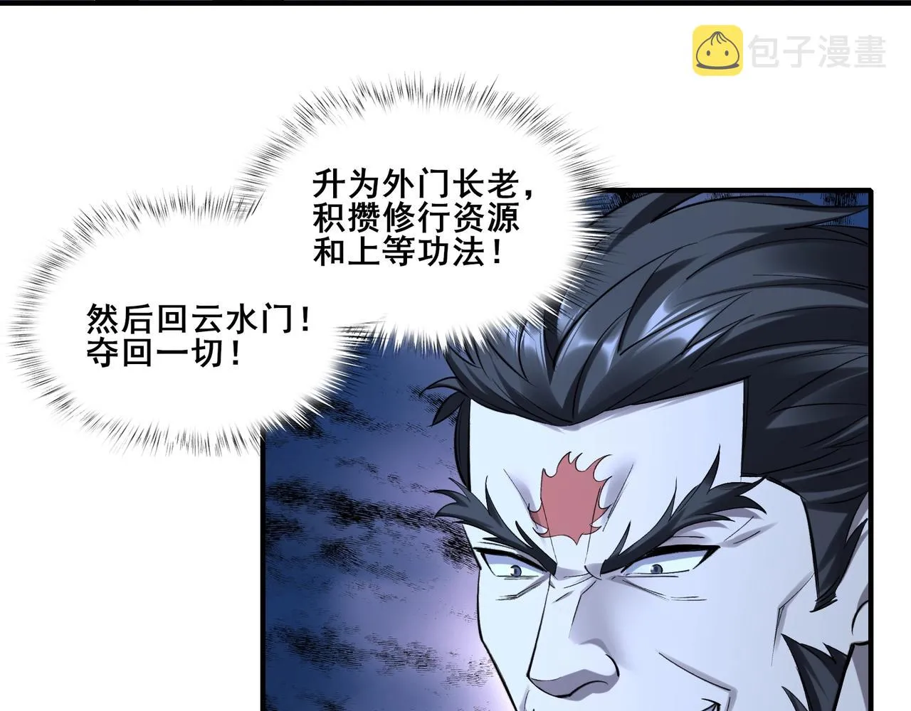 第54话 搏命求突破 第83页
