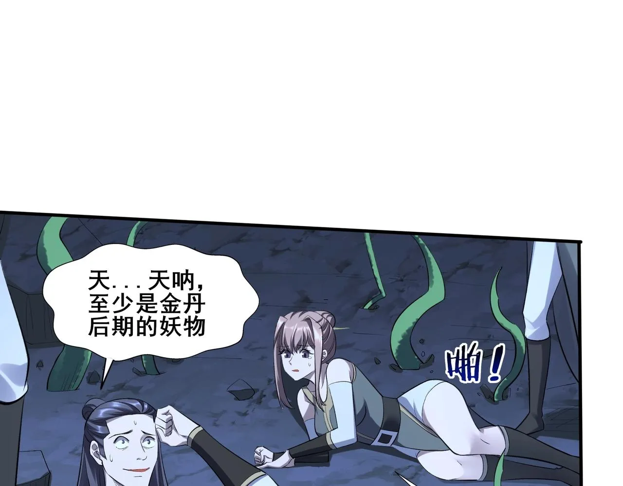 第54话 搏命求突破 第103页