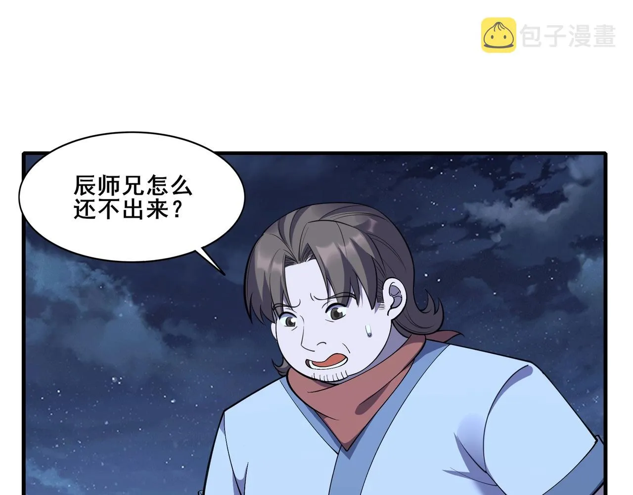 第55话 陆乘现身！ 第5页