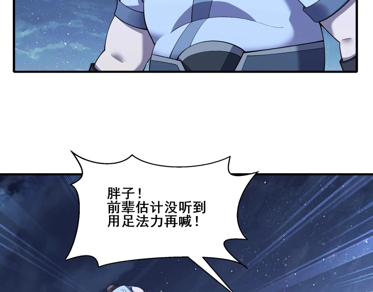 第55话 陆乘现身！ 第6页