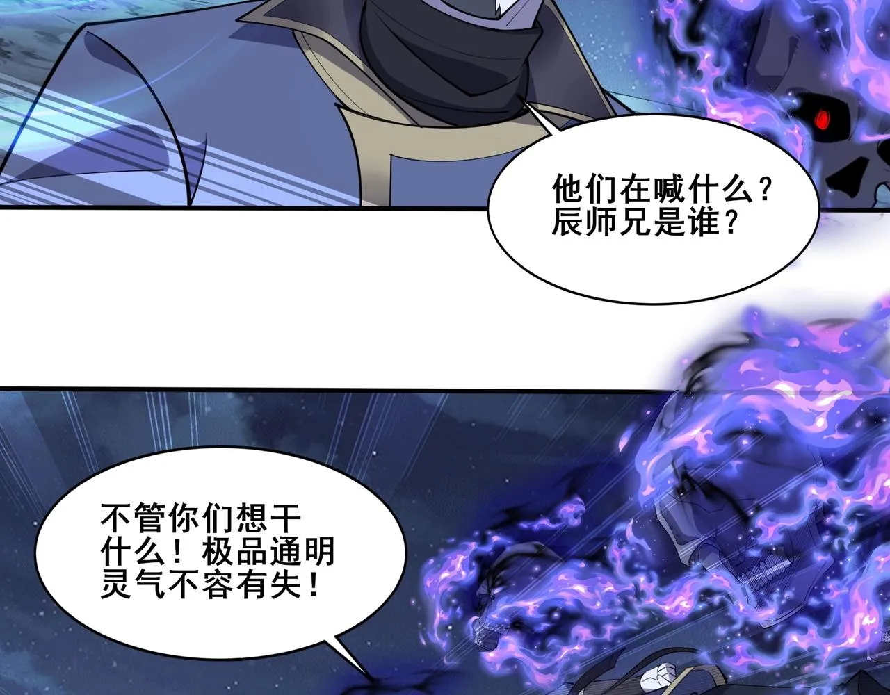 第55话 陆乘现身！ 第9页