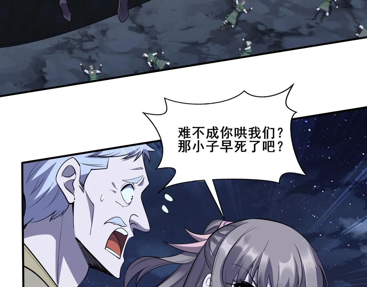 第55话 陆乘现身！ 第18页