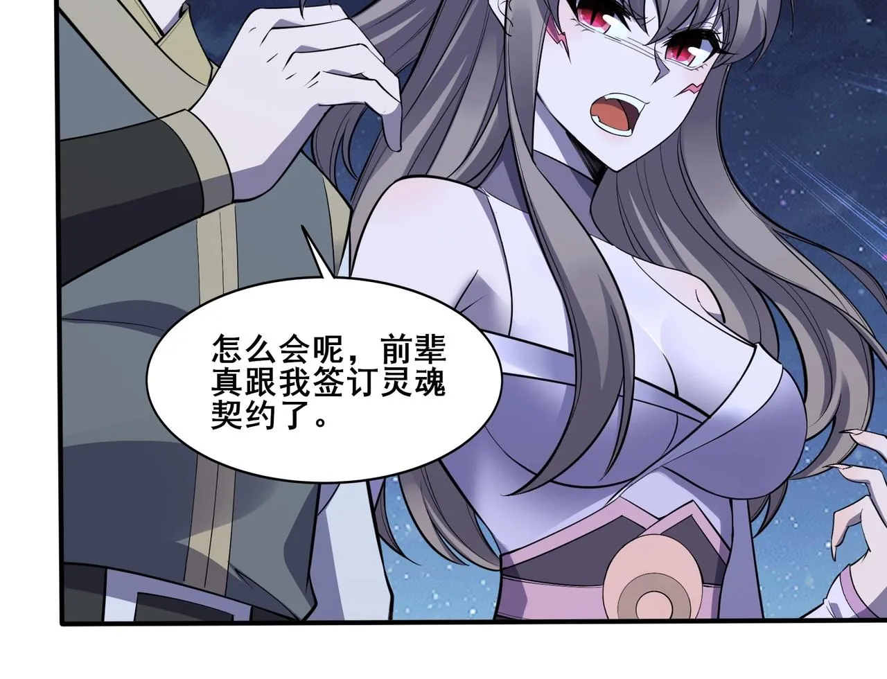 第55话 陆乘现身！ 第19页