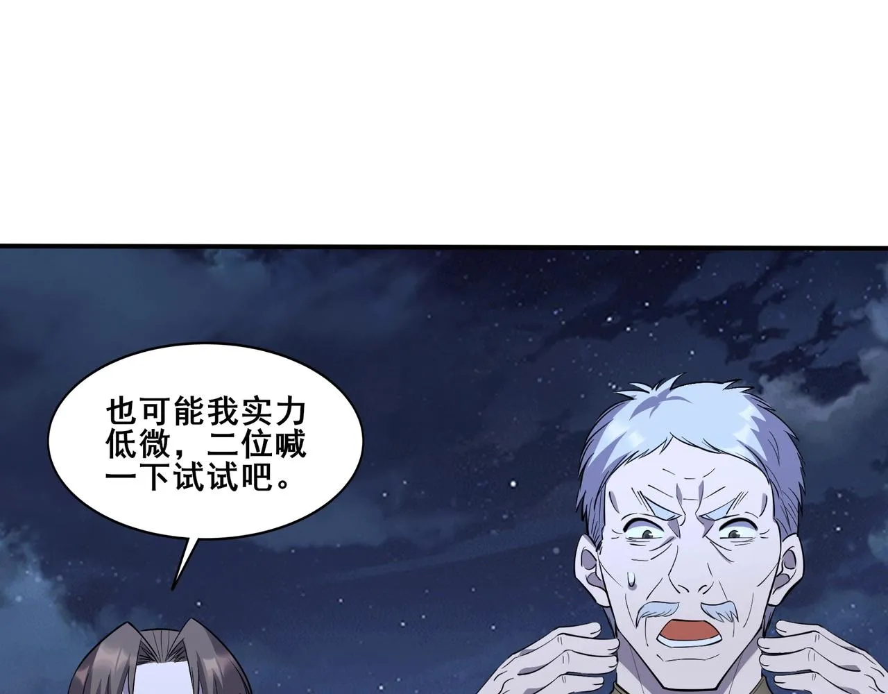 第55话 陆乘现身！ 第20页