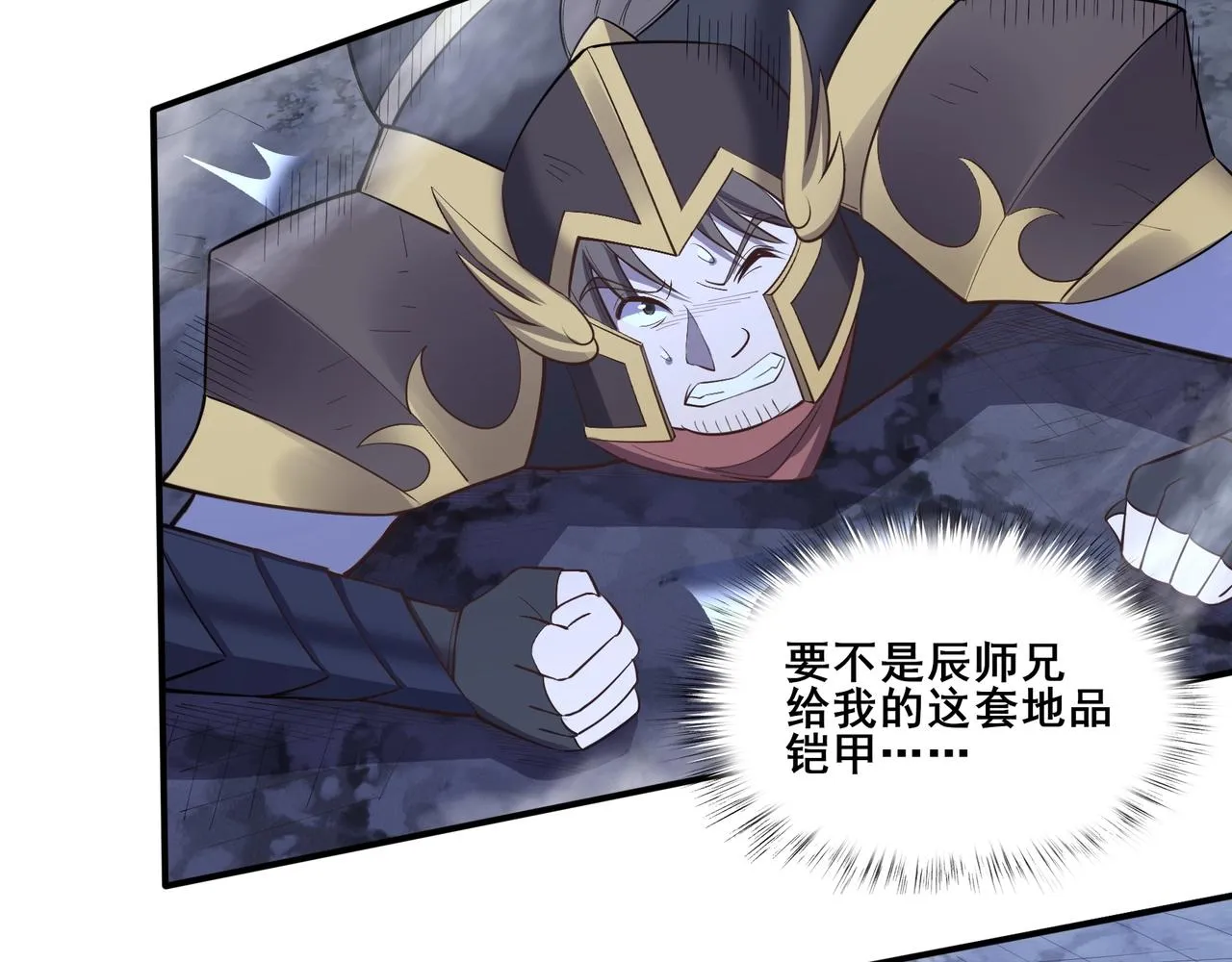 第55话 陆乘现身！ 第26页