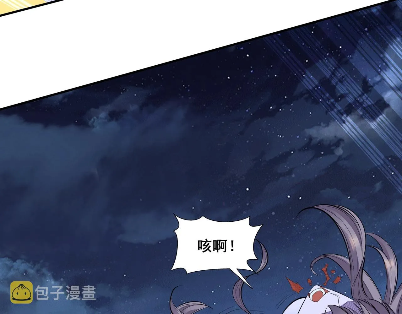 第55话 陆乘现身！ 第48页