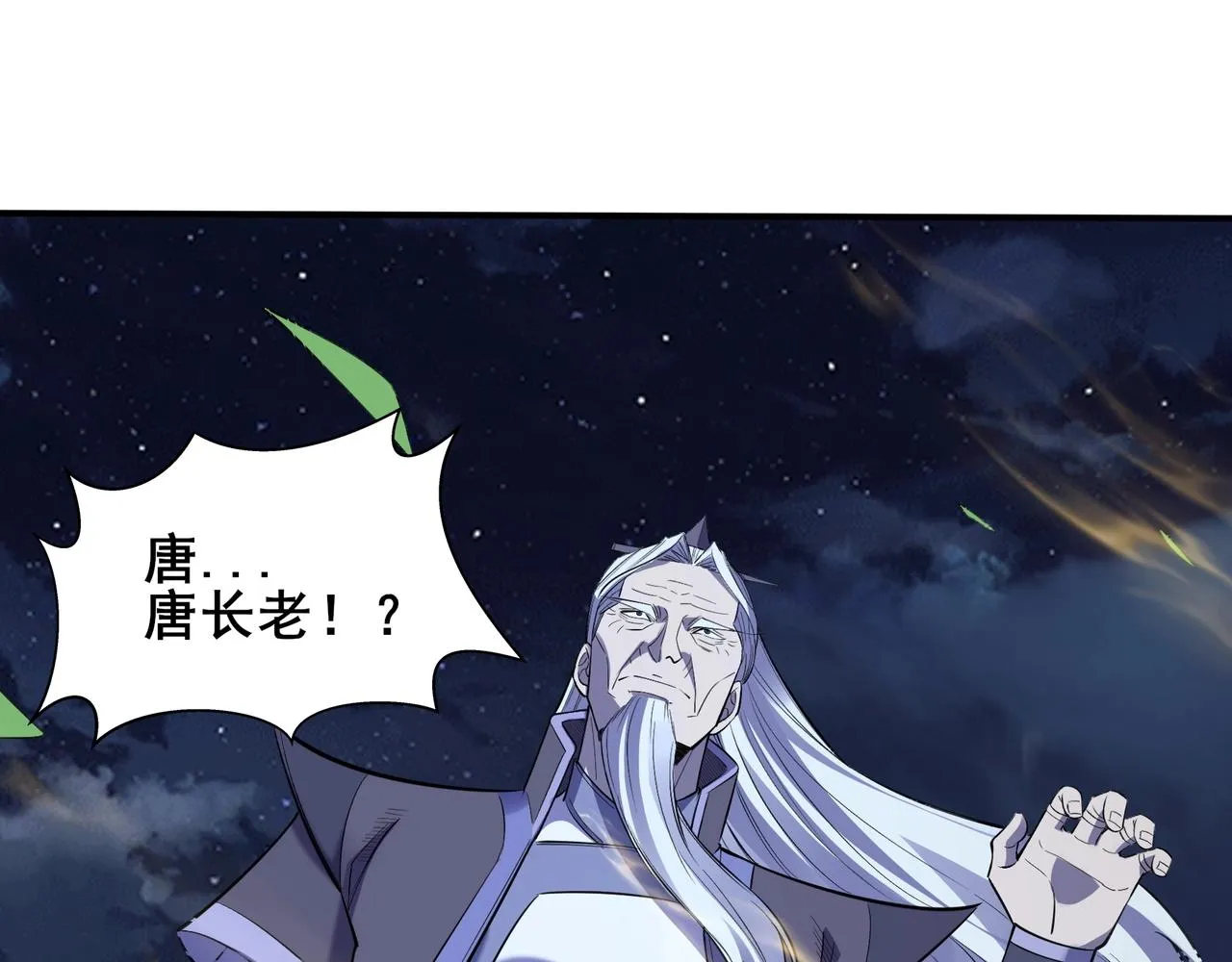 第55话 陆乘现身！ 第52页
