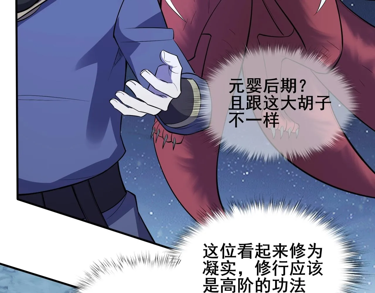 第55话 陆乘现身！ 第57页
