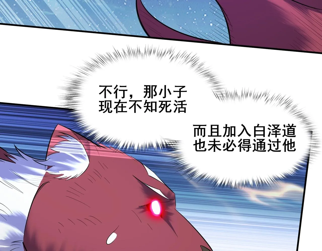 第55话 陆乘现身！ 第61页