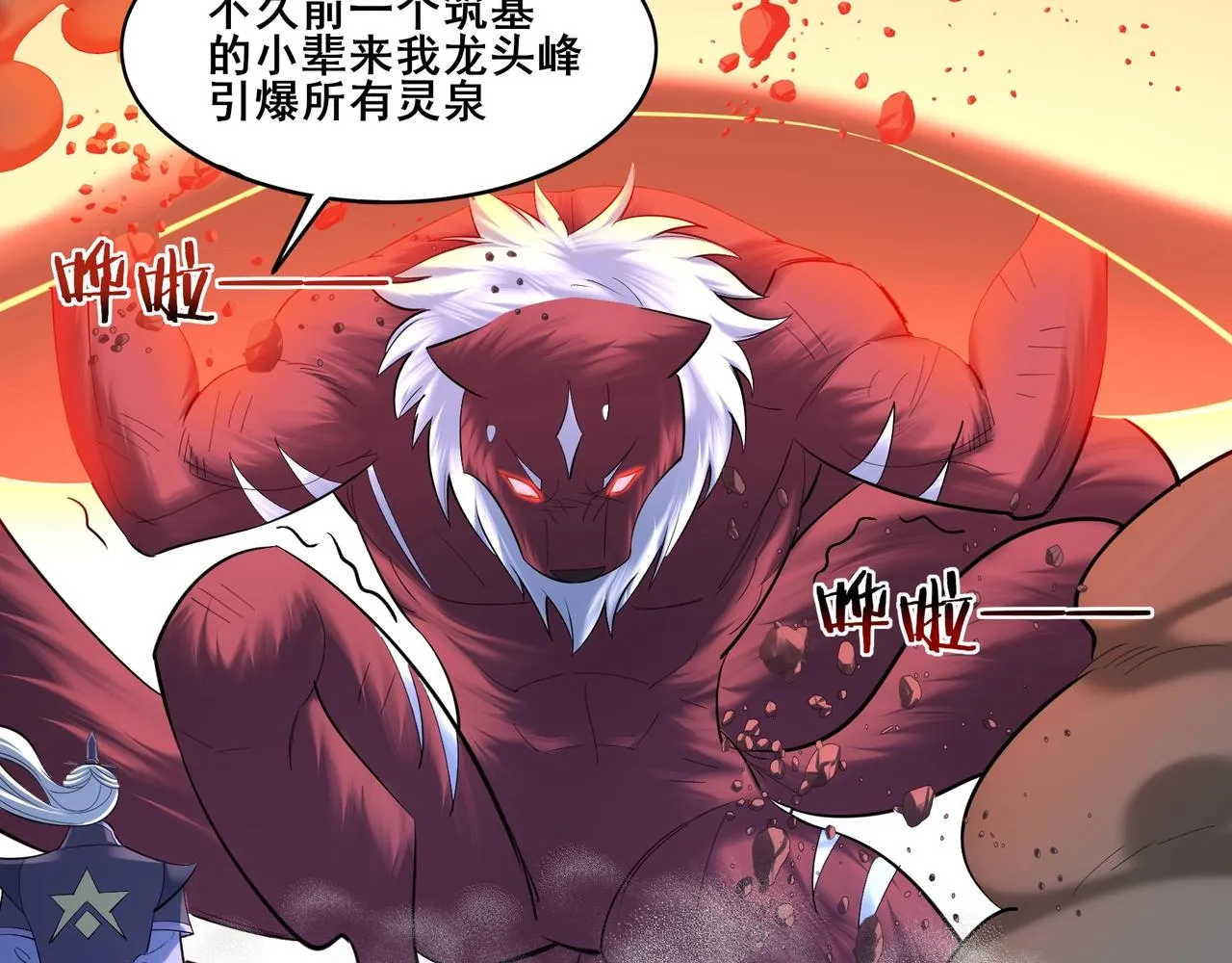 第55话 陆乘现身！ 第78页