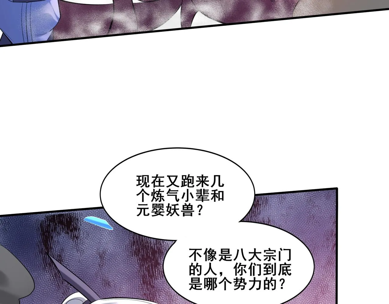 第55话 陆乘现身！ 第79页